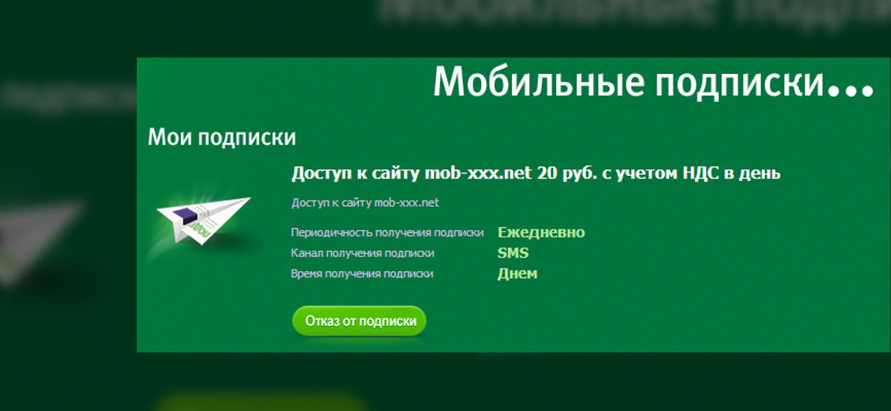 Megafon. Как отключить премиум WAP клики.