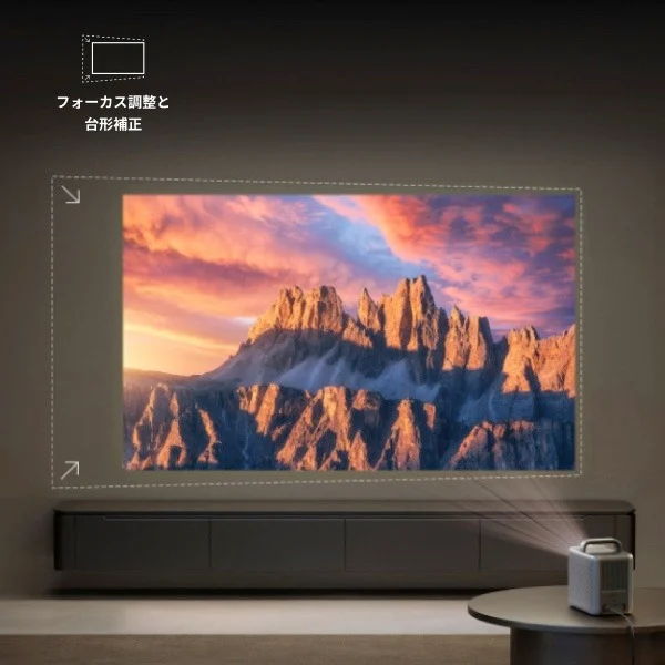 フォーカスと台形補正を素早く簡単に