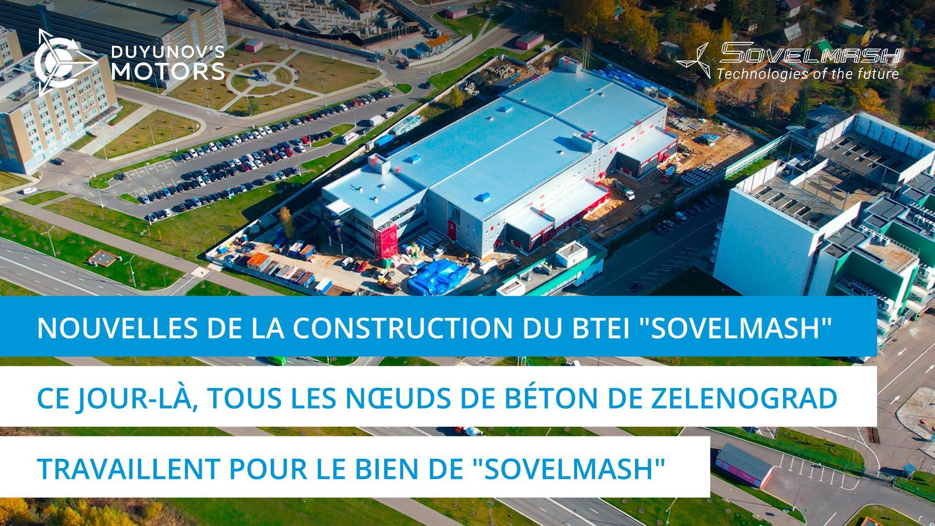 Ce jour-là, tous les nœuds de béton de Zelenograd travaillent pour le bien de "Sovelmash" | Construction du BTEI