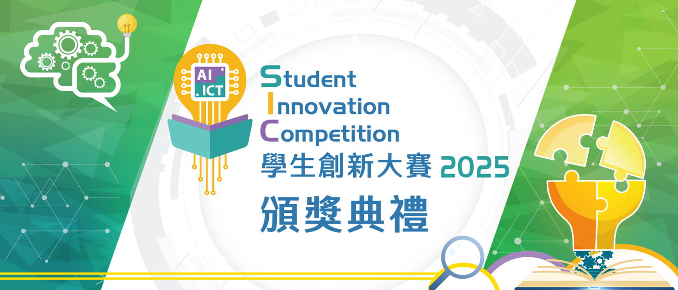 student-innovation-competition-2025-award-presentation-ceremony