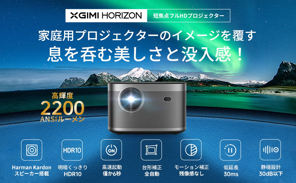 レンタル] XGIMI HORIZON ホームプロジェクター - Rentio