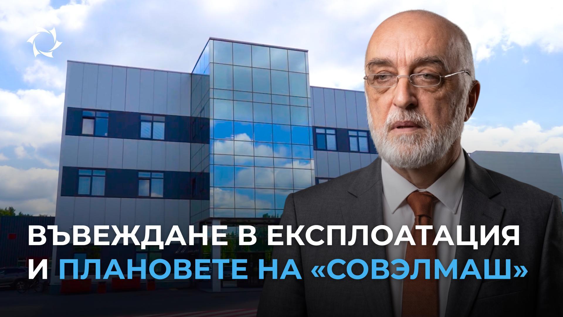 Дмитрий Дуюнов относно получаването на ключов документ, оценката и финансирането на предприятието