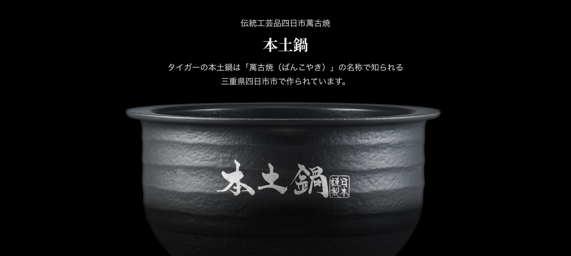 本土鍋