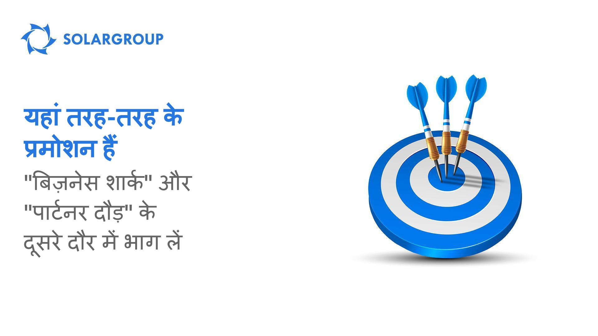 यहां तरह-तरह के प्रमोशन हैं