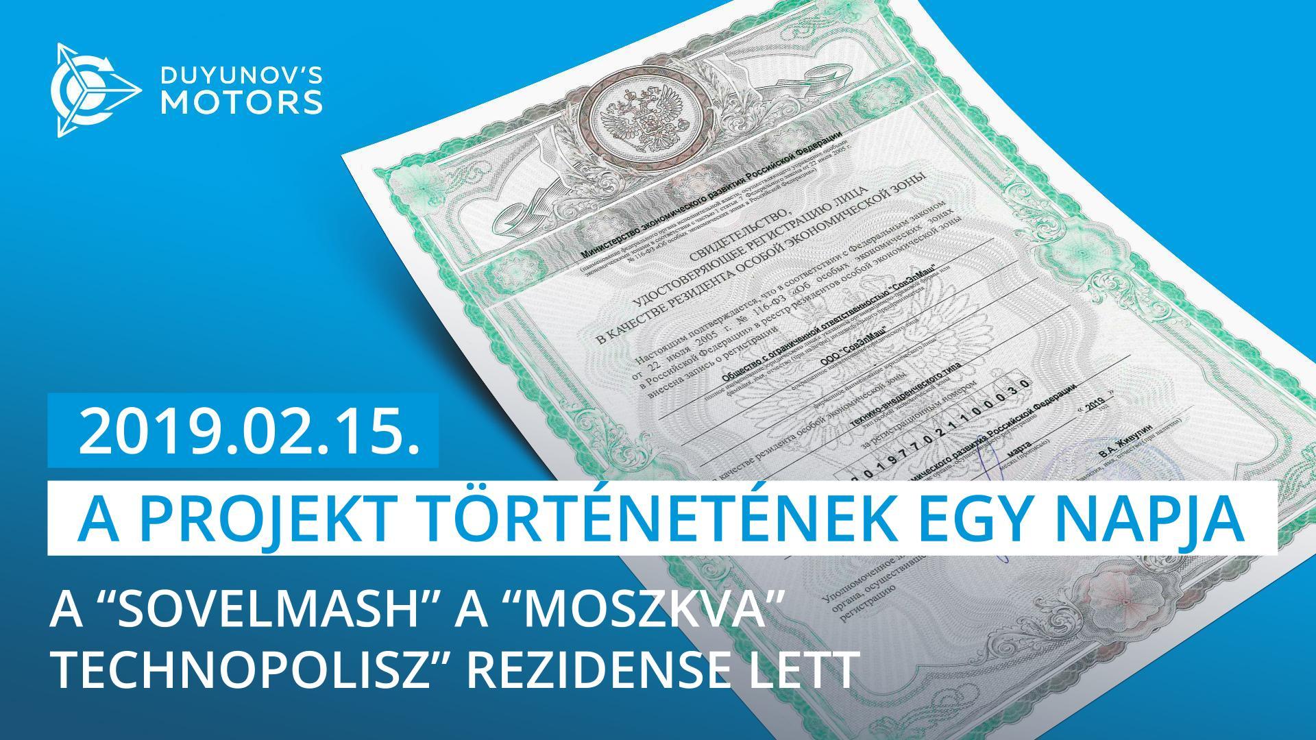 Február 15. — egy fontos dátum a „Duyunov Motorok" projekt történetében