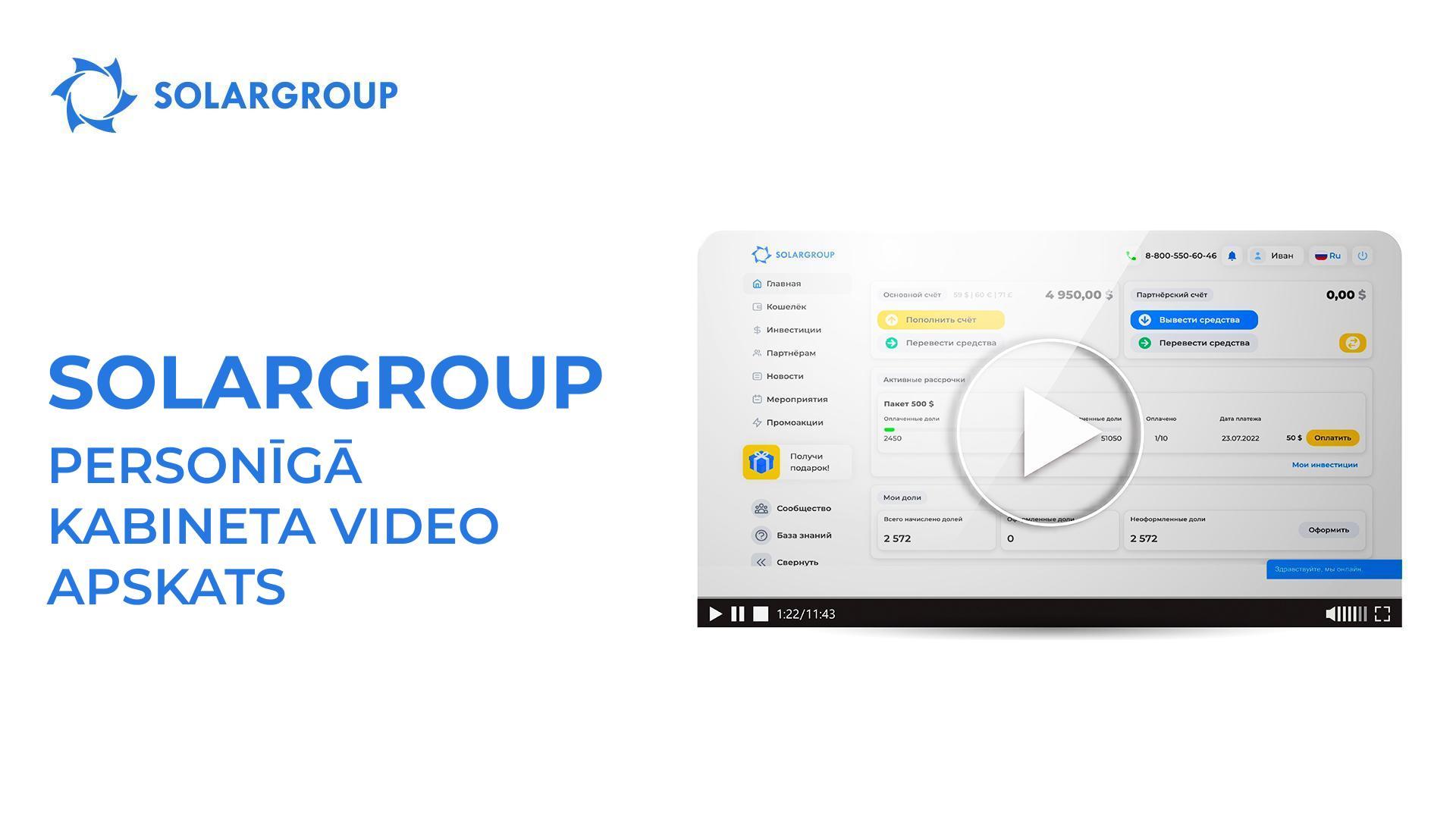 SOLARGROUP personīgā kabineta video apskats Vēlaties uzzināt, kādas iespējas dod jums SOLARGROUP personīgais kabinets un kā to izmantot?