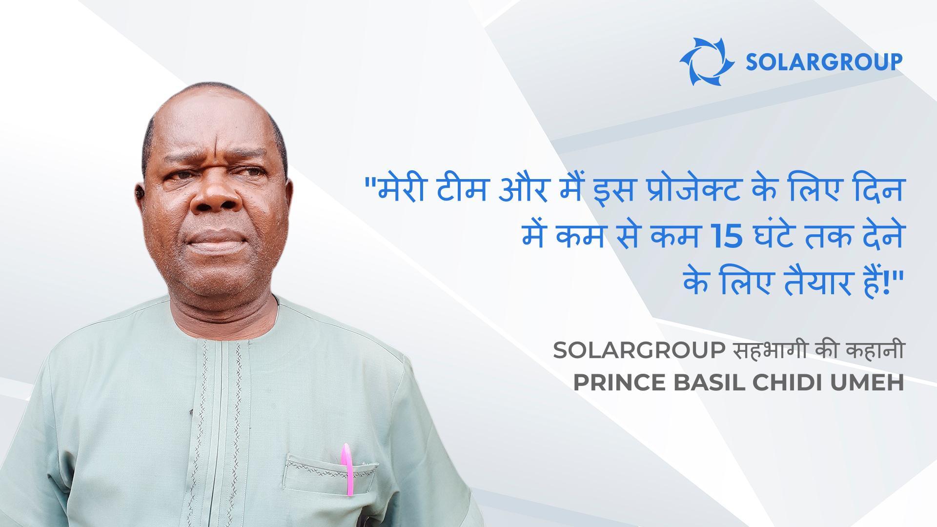 यह मेरे लिए समझने योग्य बिज़नेस है | SOLARGROUP के सहभागी Prince Basil Chidi Umeh की कहानी