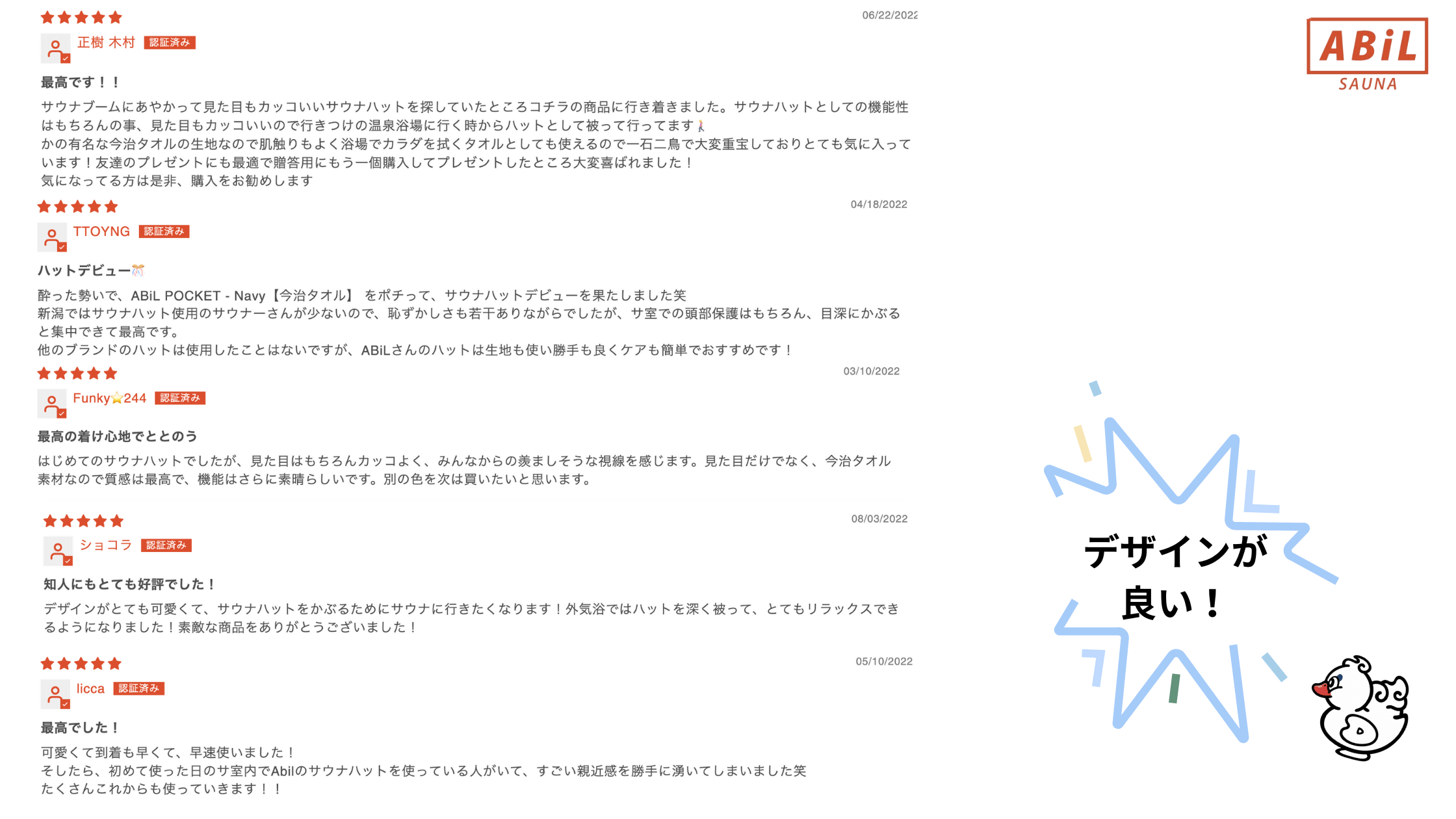 スタイリッシュなデザインが好評なABiLサウナハットのレビューまとめ