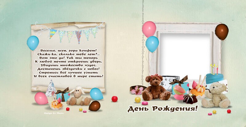 Фотокнига для детей в Фотошоп - мой день рождения