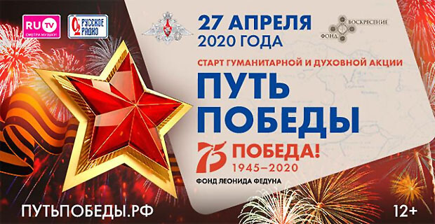 «Русское Радио» даст старт большой акции «Путь Победы» в Парке «Патриот»