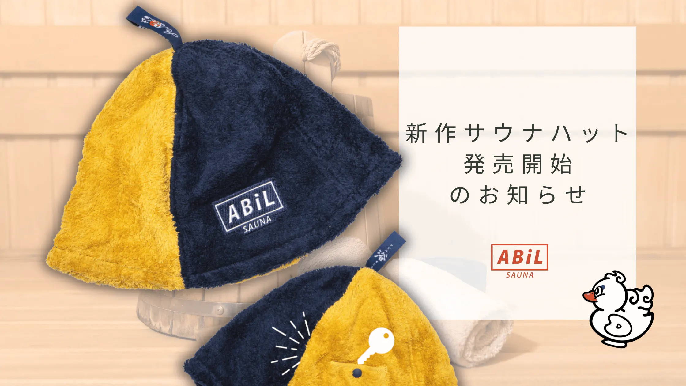 イエローハーフカラーのサウナハット紹介ブログに飛ぶバナー画像