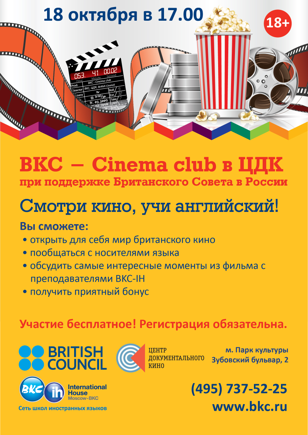 Уроки английского и хорошее кино: от 0 до 300 рублей