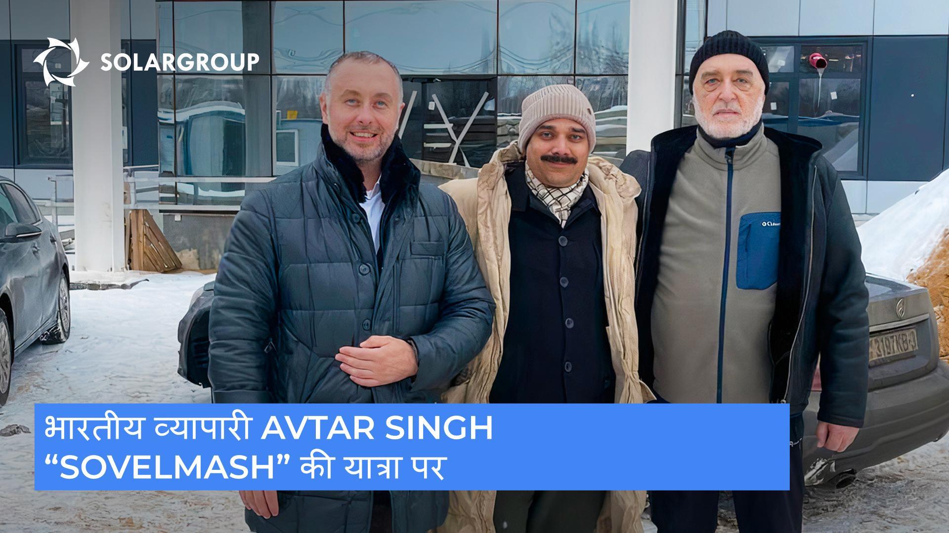 भारत के साथ संपर्क: Avtar Singh की रूस की यात्रा
