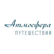 Атмосфера Путешествий
