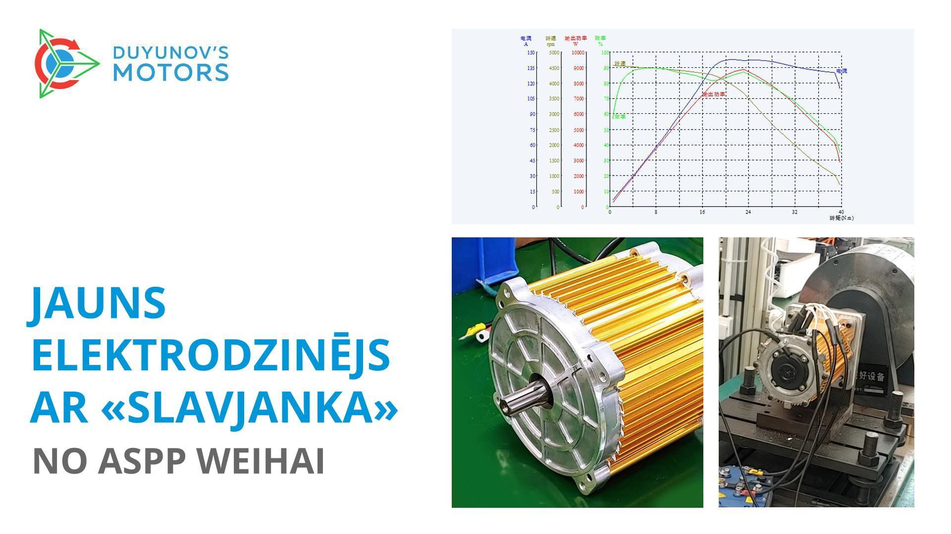 Jauns elektrodzinējs ar «Slavjanka» no ASPP Weihai