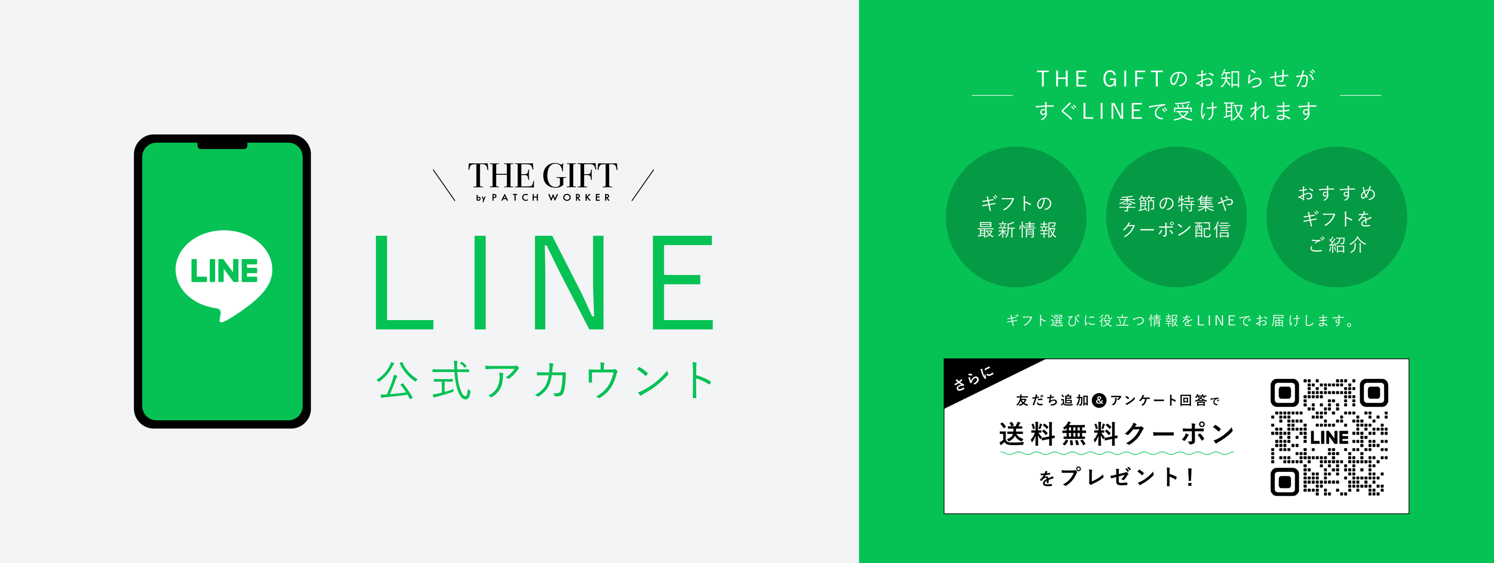 LINE公式アカウント