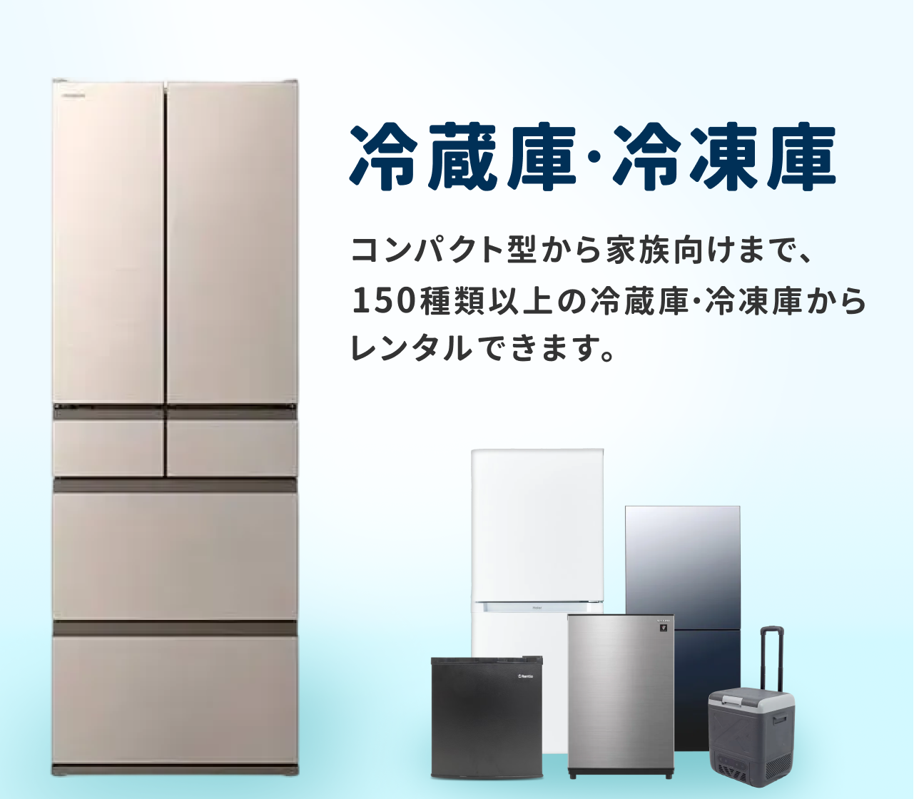 冷蔵庫・冷凍庫