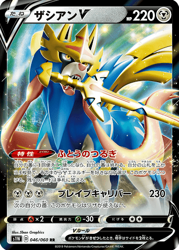 Zacian-V-Pokemon-TCG