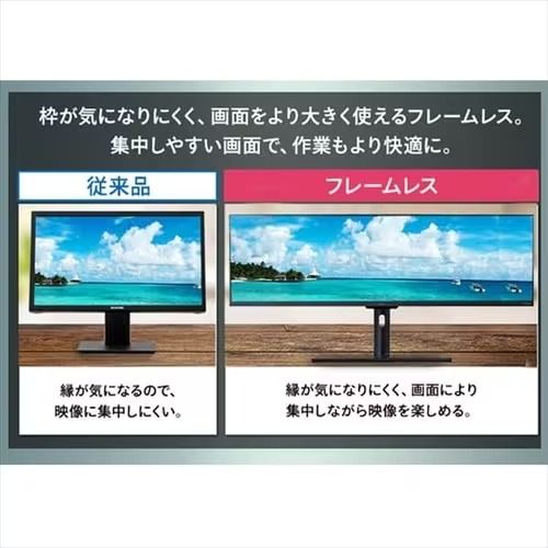 枠が気になりにくく、画面をより大きく使えるフレームレス