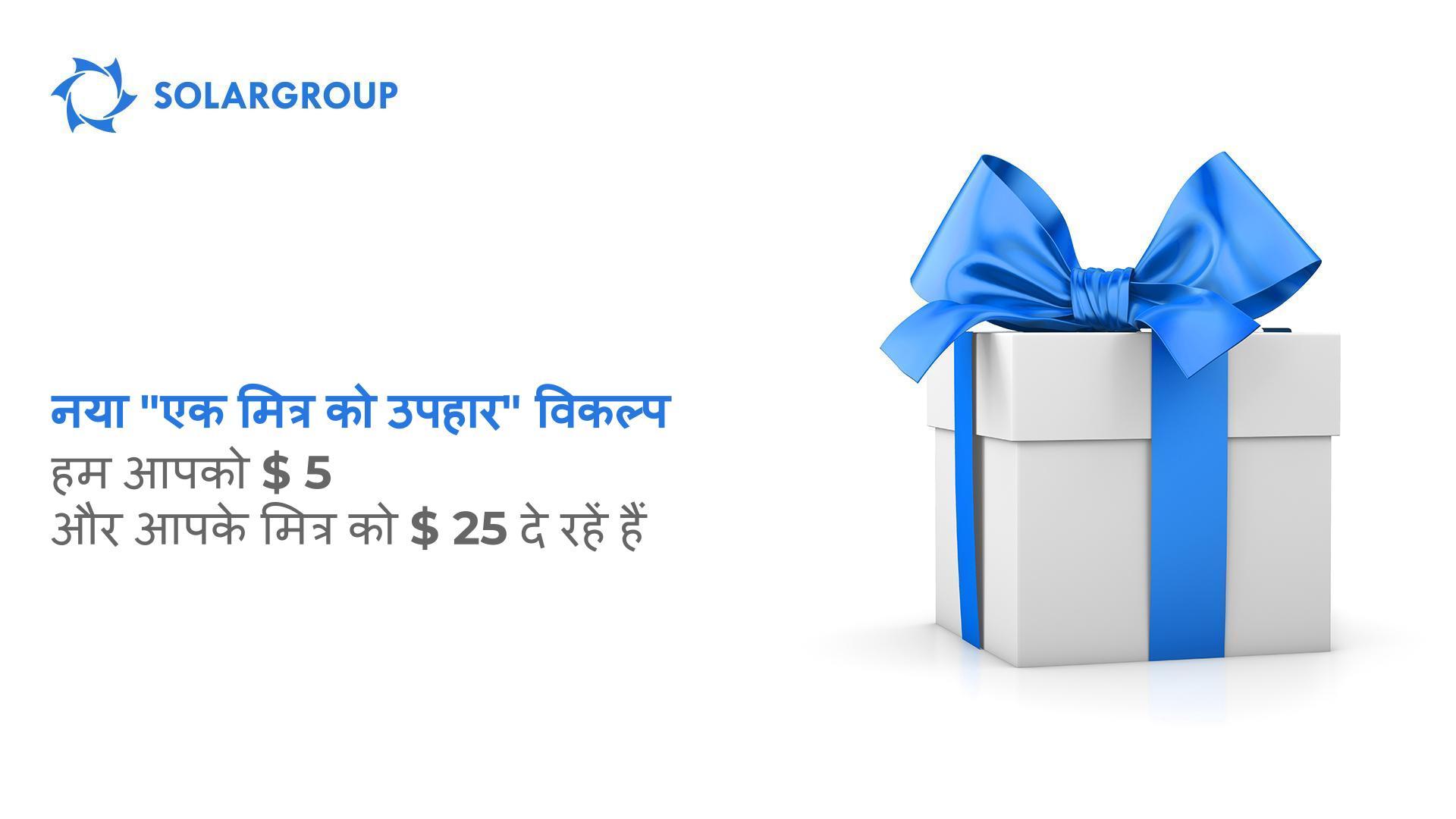 "एक मित्र को उपहार": विकल्प की नई शर्तें