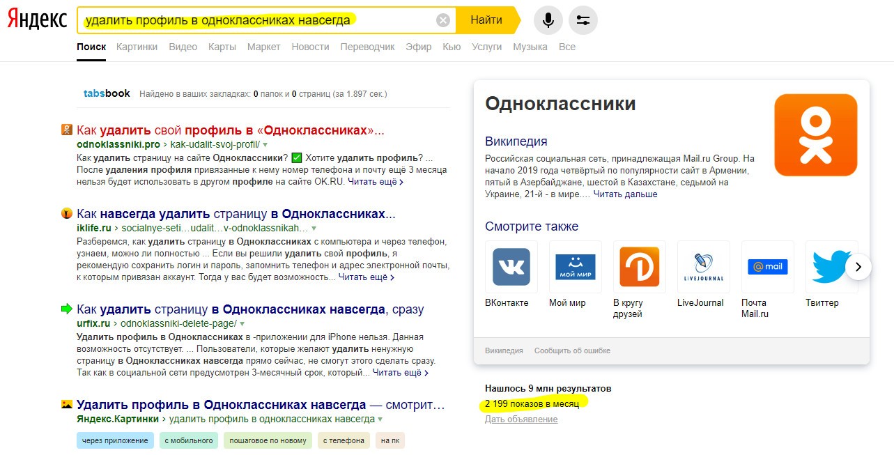 Как удалить профиль в одноклассниках навсегда!