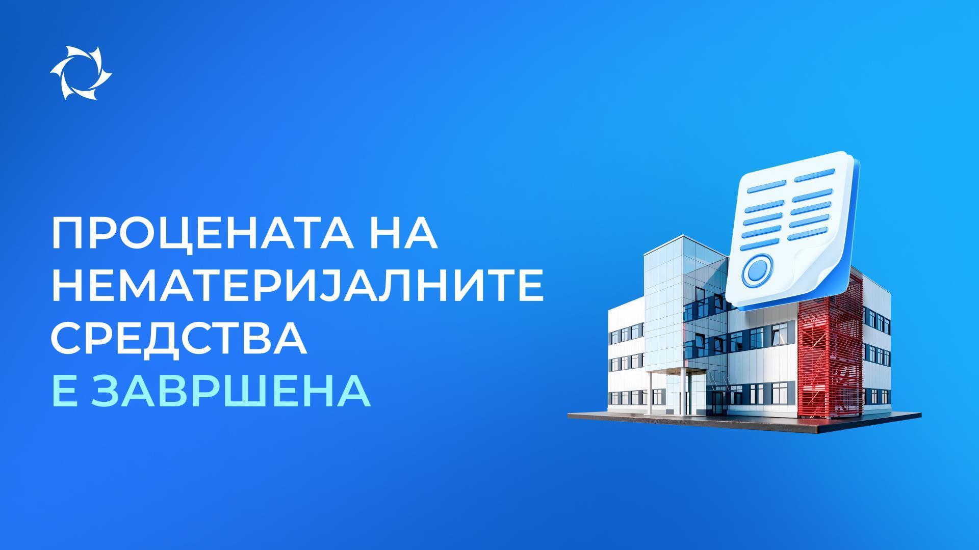 Колку вредат нематеријалните средства на „Совелмаш“?