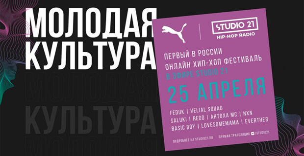 STUDIO 21  PUMA  -   -   OnAir.ru