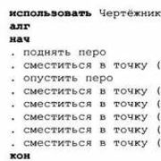 Установите порядок выполнения команд чертежником для получения следующего рисунка