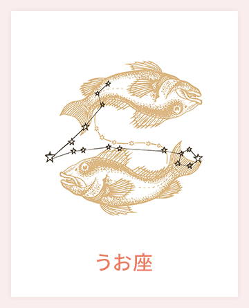 うお座