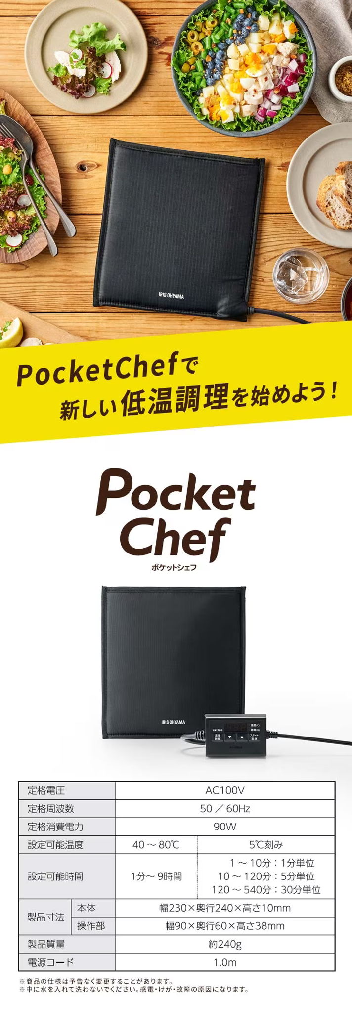 ポケットシェフ