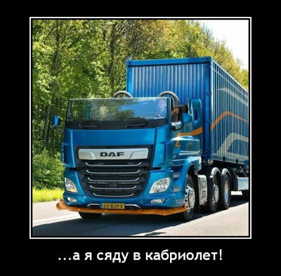...а я сяду в кабриолет!