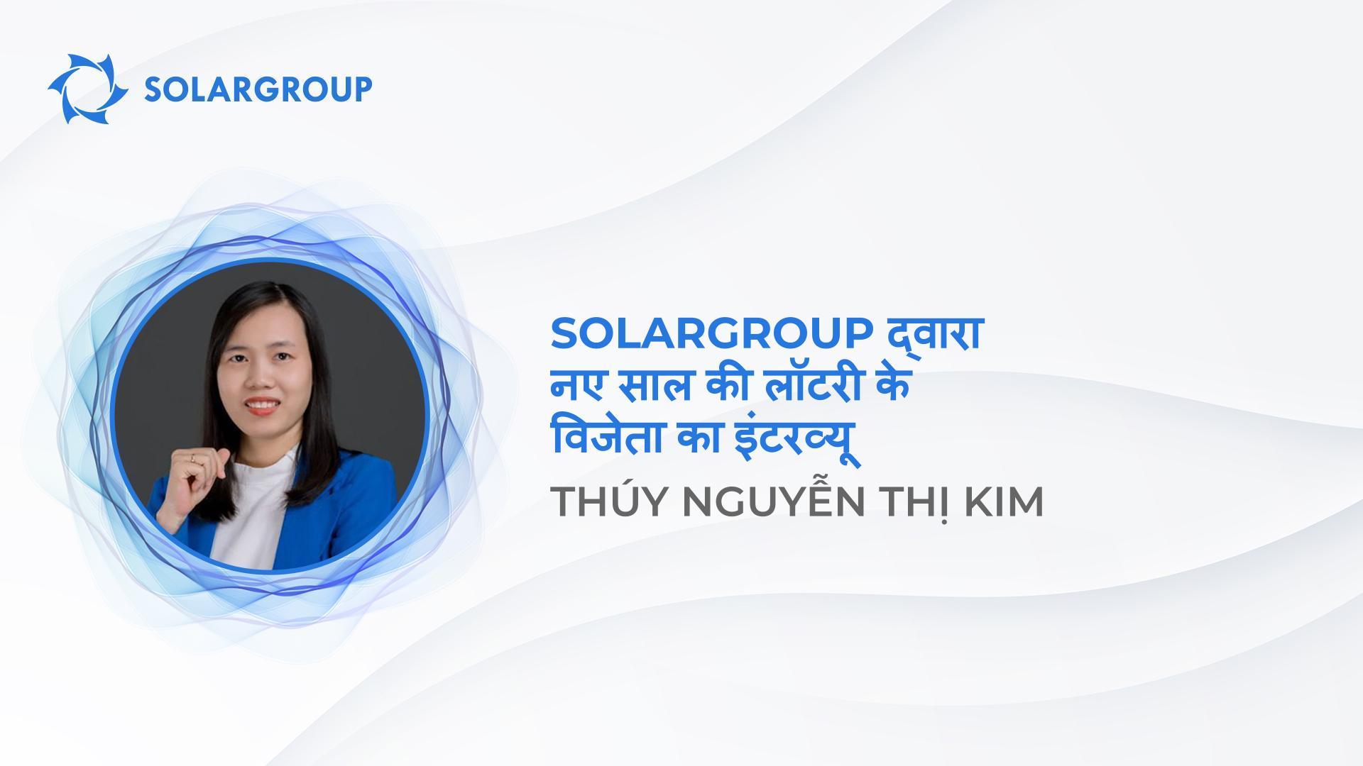 "मैं बेहद खुश हूं!" - SOLARGROUP नए साल की लॉटरी के विजेता ने अपनी भावनाएं व्यक्त की