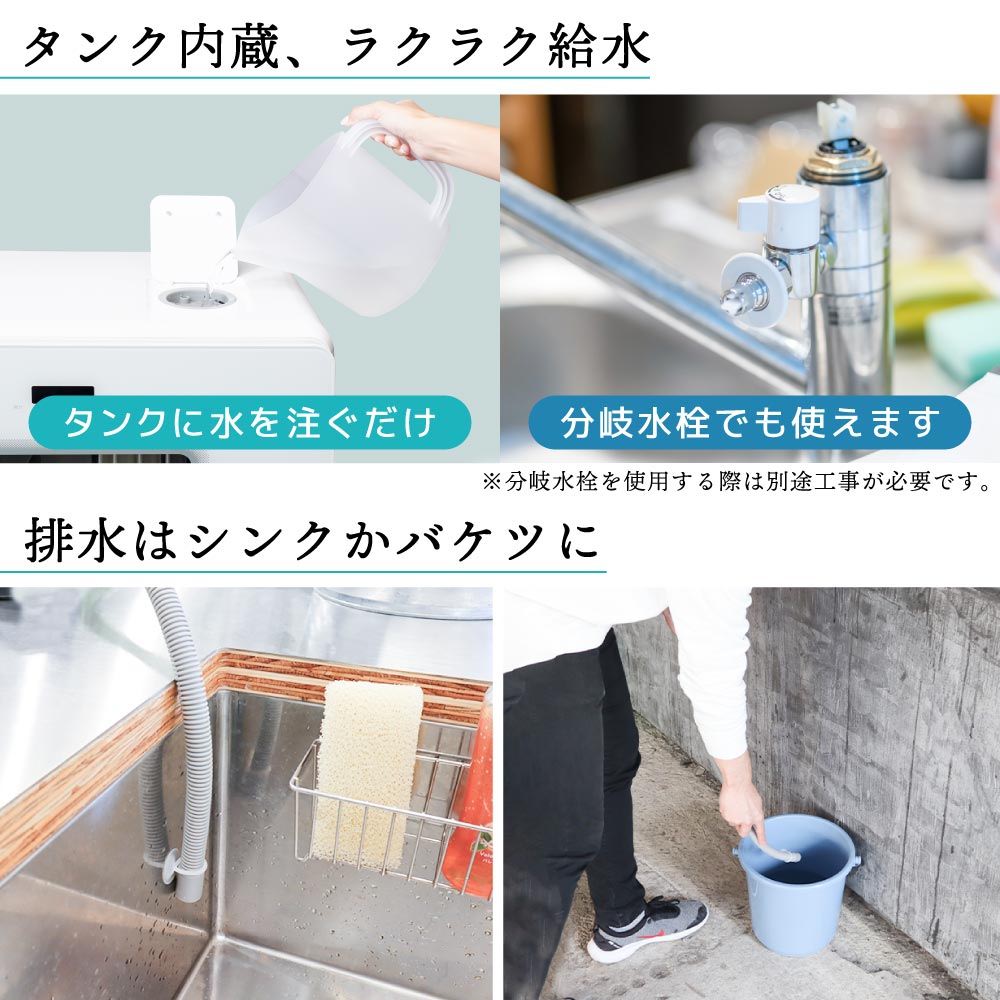 らくらく給水