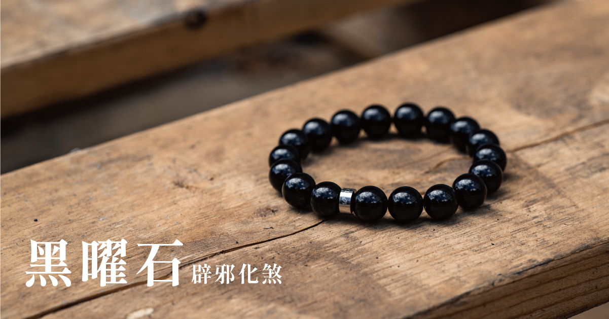 黑曜石系列