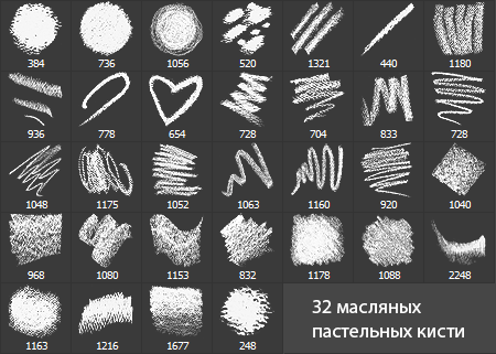 Кисти для Фотошопа «Масляная пастель» в формате abr