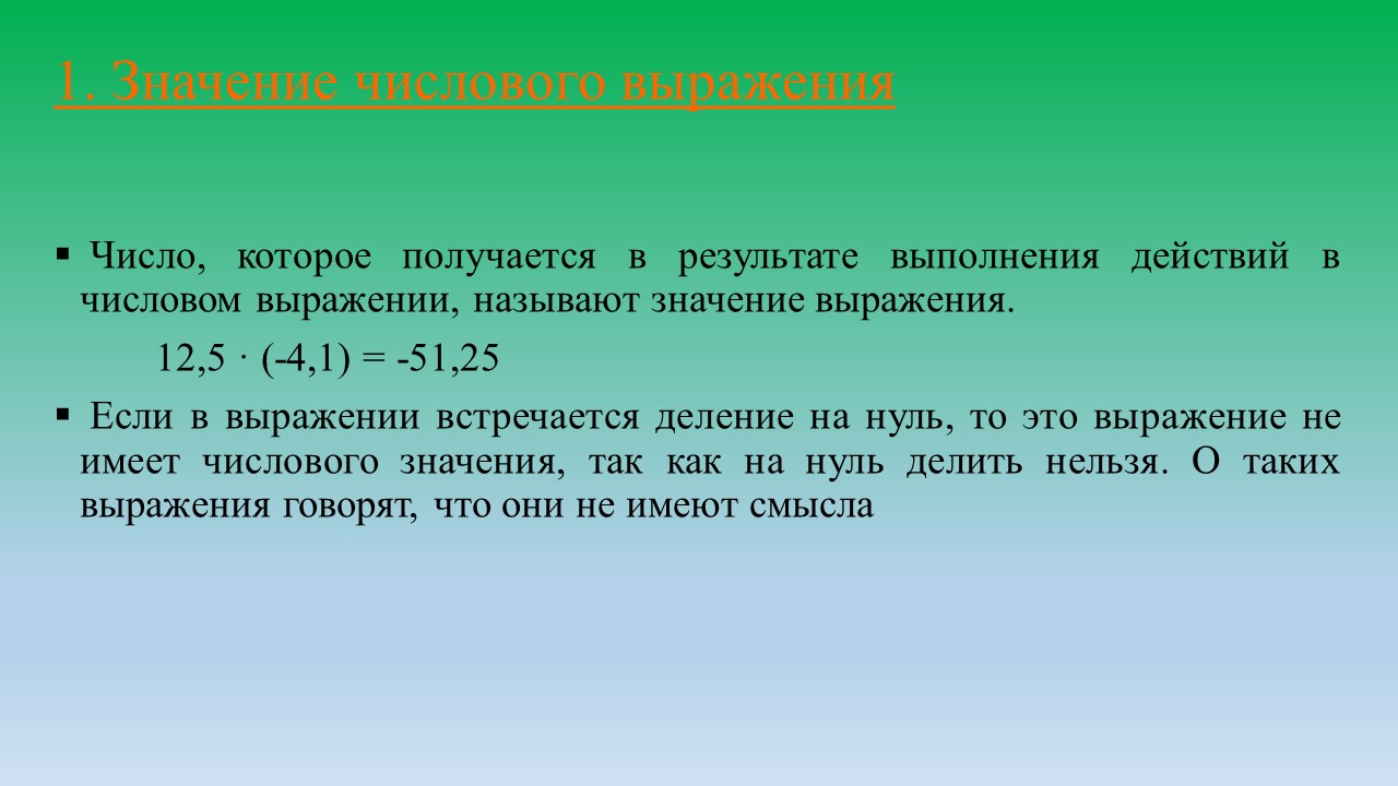 Выражения — Step 1 — Stepik