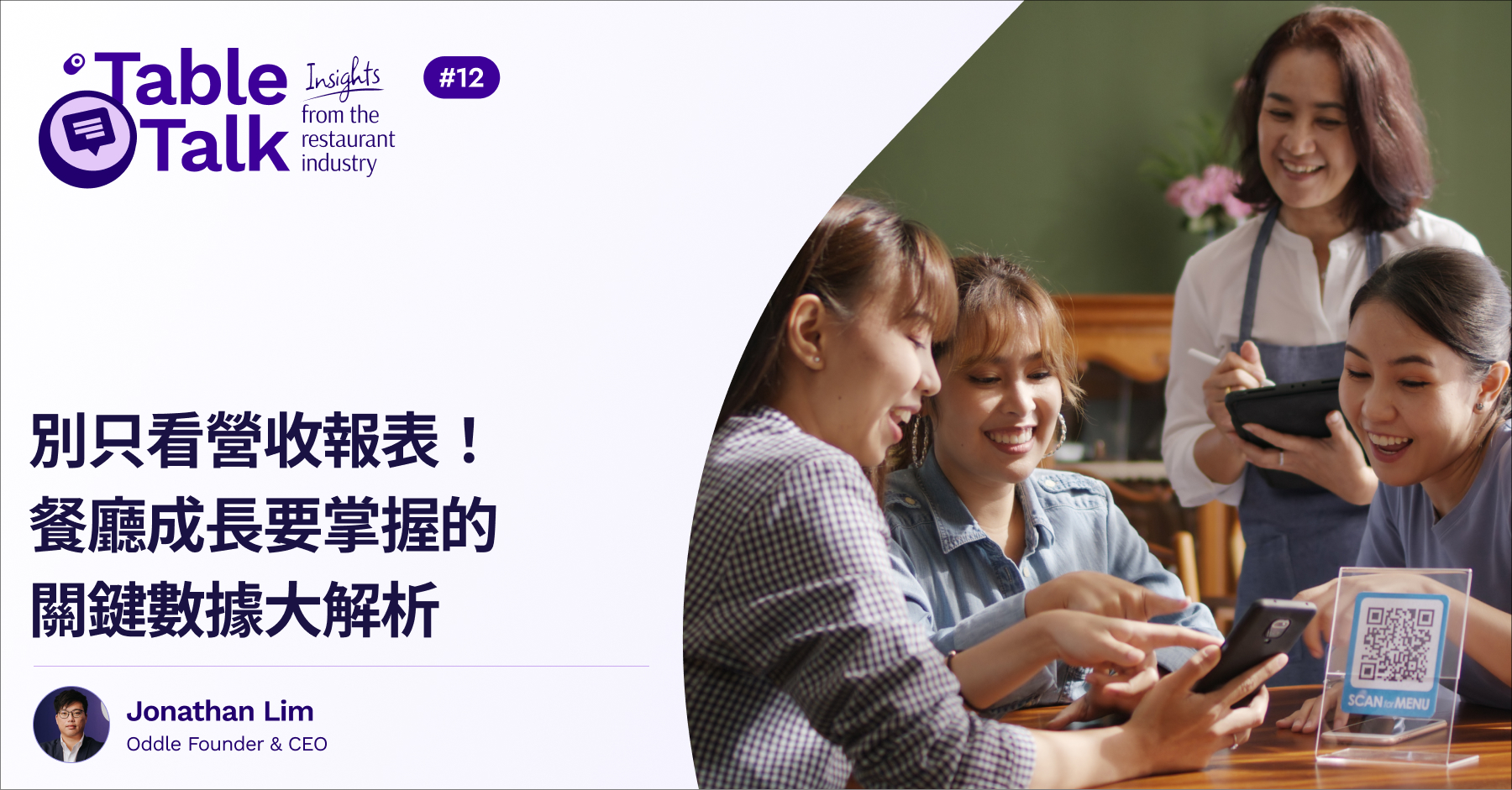 Oddle | 別只看營收報表!餐廳成長要掌握的關鍵數據大解析
