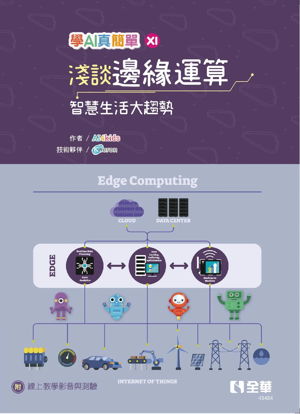 學AI真簡單