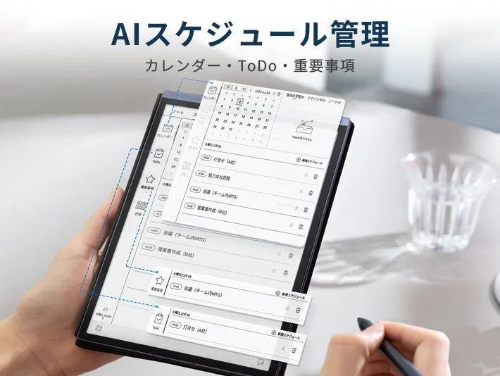 スマートスケジュール管理