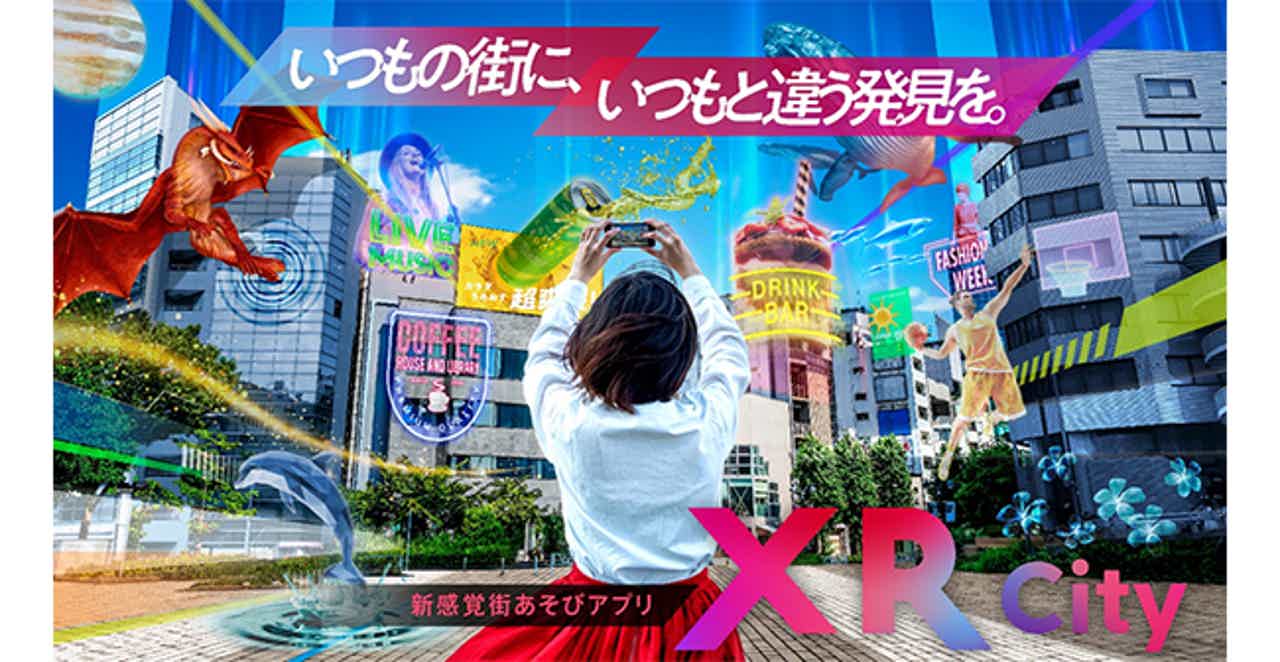 ドコモがARサービス「XR City」を14日に提供開始、新宿中央公園や埼玉県庁など7エリア