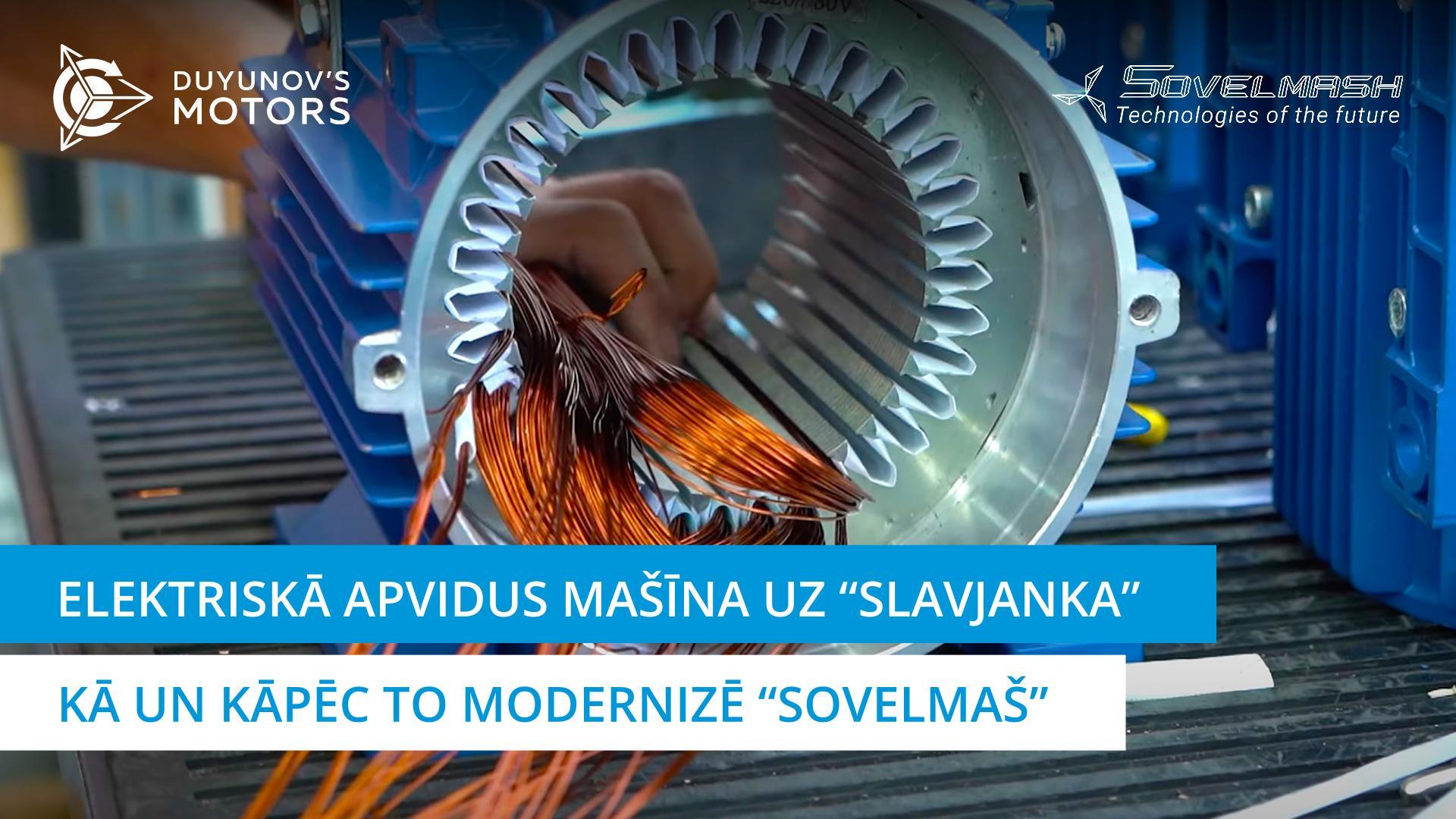Elektriskā apvidus mašīna uz «Slavjanka»: kā un kāpēc to modernizē «Sovelmaš»
