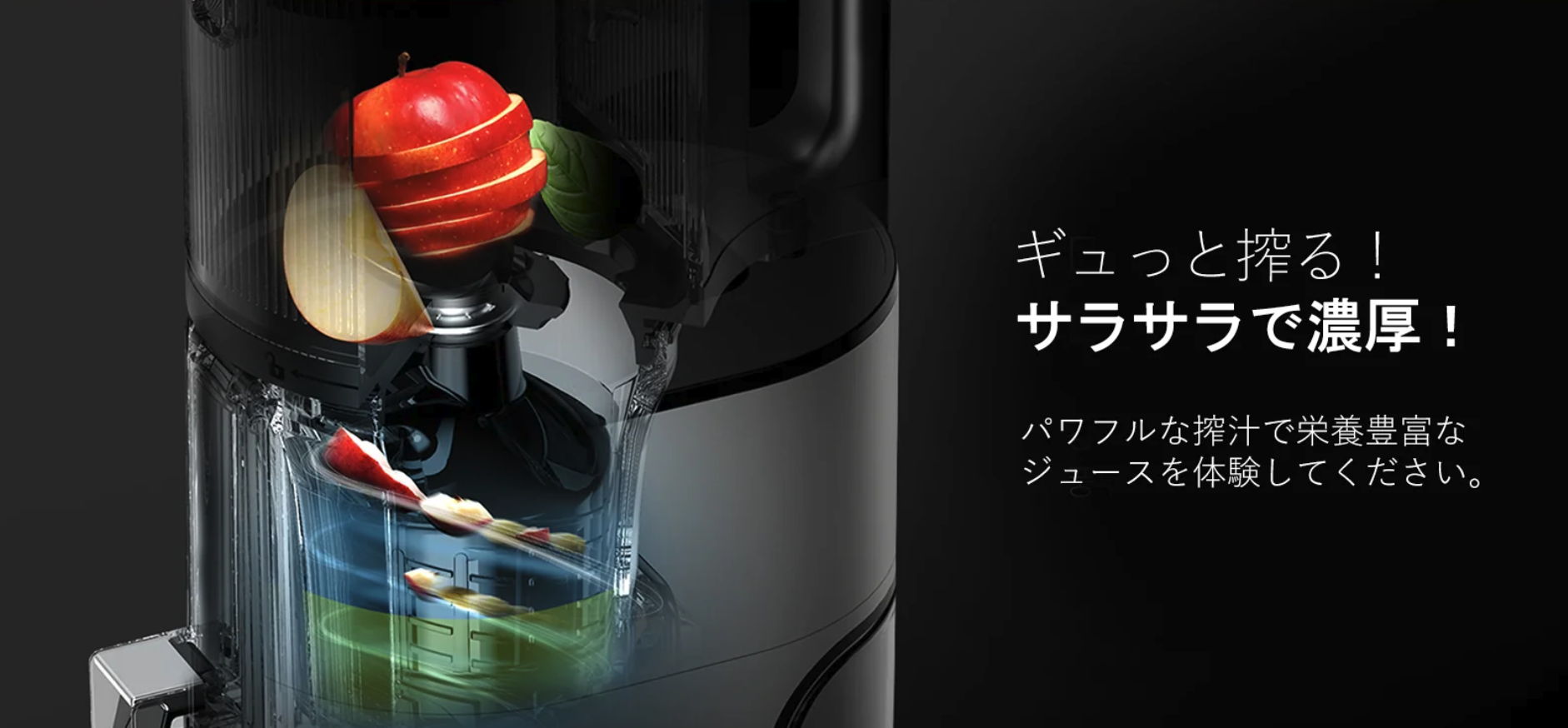ギュッと搾る！サラサラで濃厚！