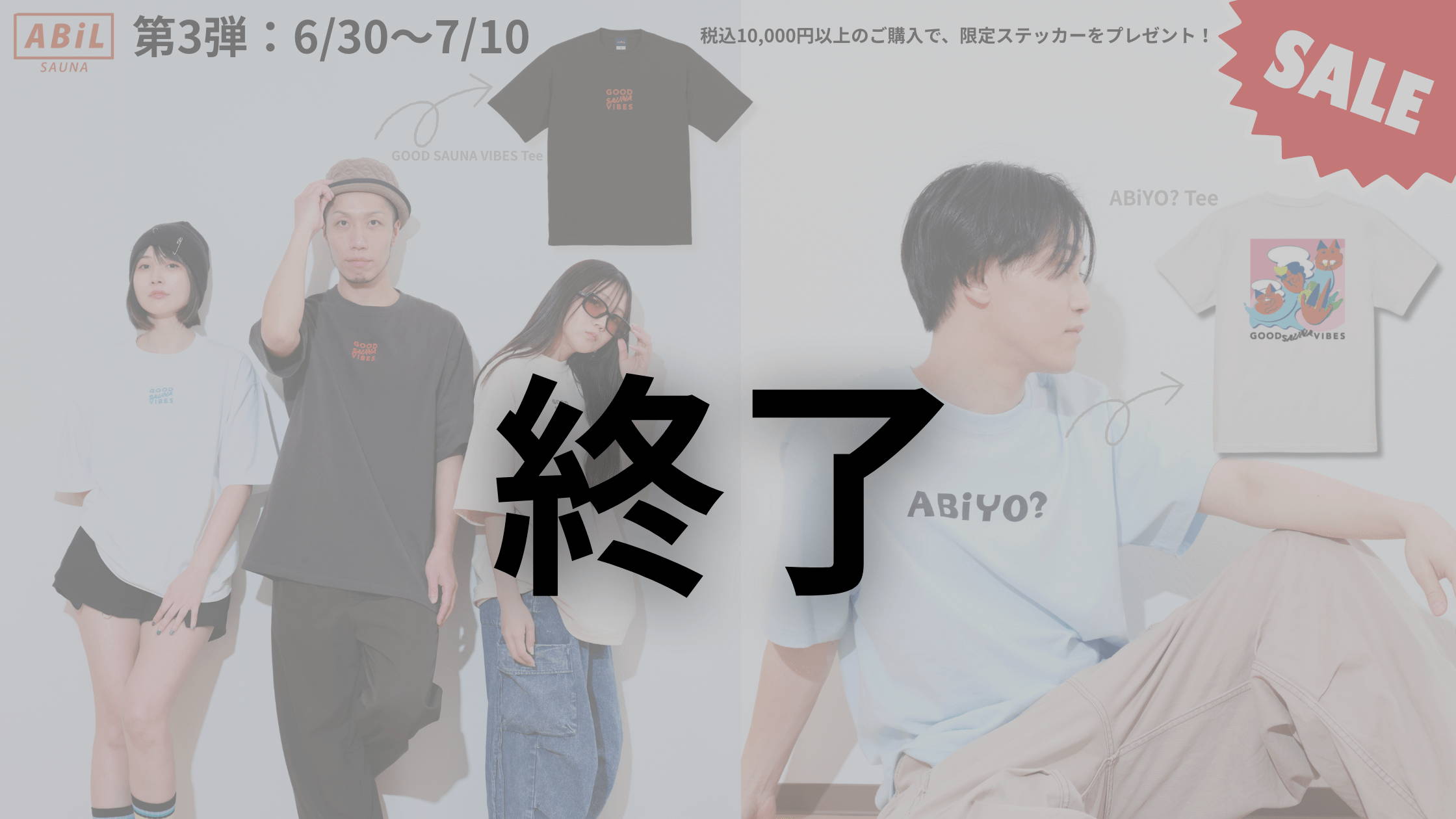 ABiLのアパレル（GSV・ABiYO?）を着用した人が夏の屋外でリラックスしている様子