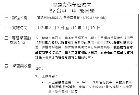 AI 影音創作實戰營