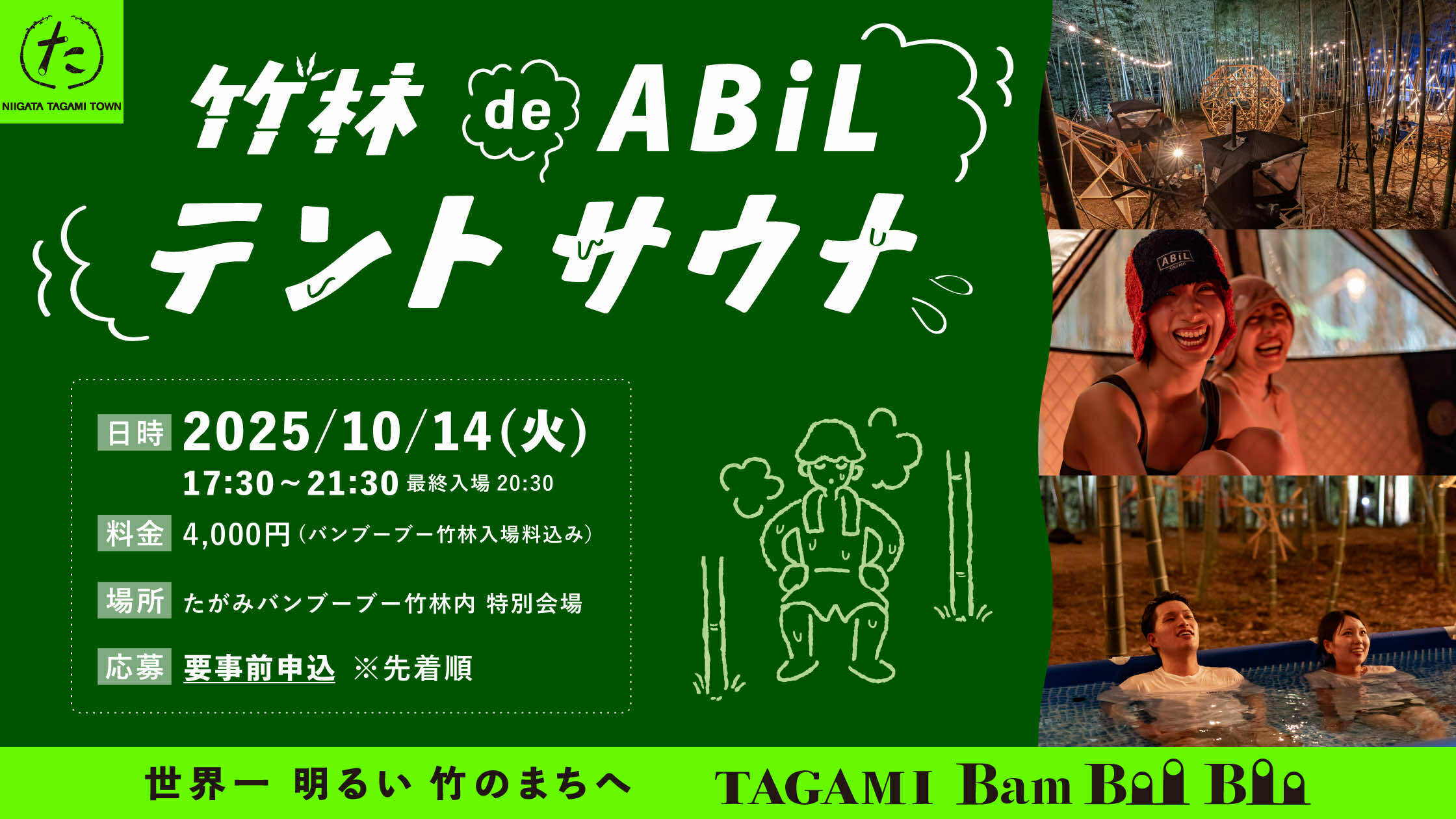 竹林 de ABiL お知らせ画像