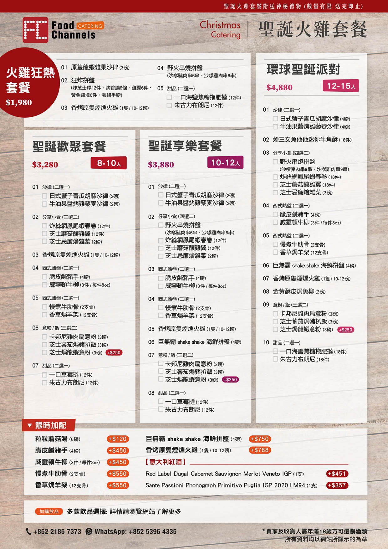 聖誕限定 聖誕到會 聖誕火雞 聖誕派對 聖誕套餐 家庭到會 西式到會 公司到會 商業到會 團體到會 私人派對 婚禮宴會 家庭聚餐 辦公室派對 生日會
