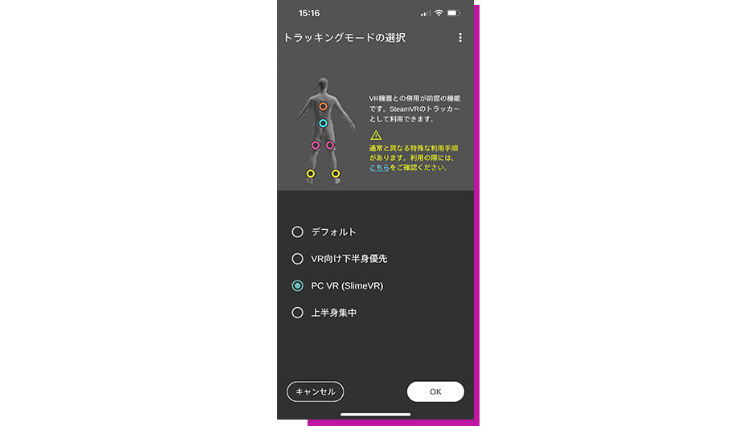 トラッキングモード