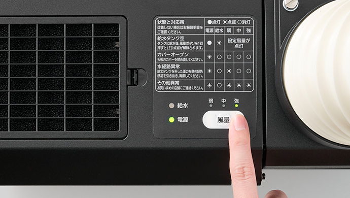 風量切り替え機能