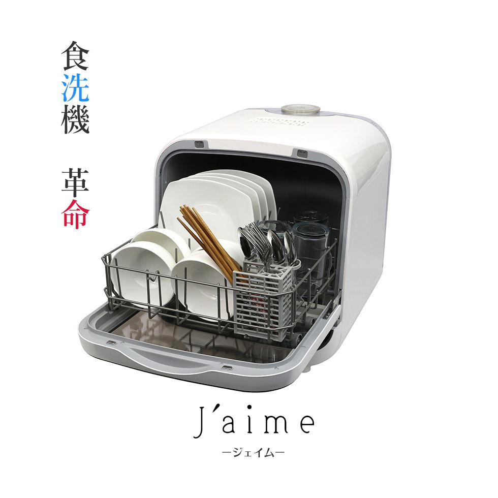 食器洗い乾燥機