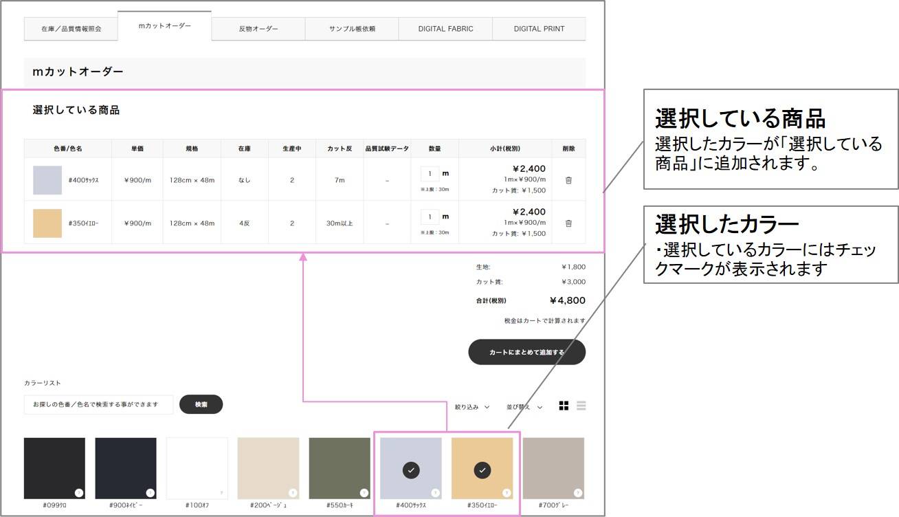 ご注文・ご購入方法について - ご利用ガイド｜STYLEM FABRIC STORE